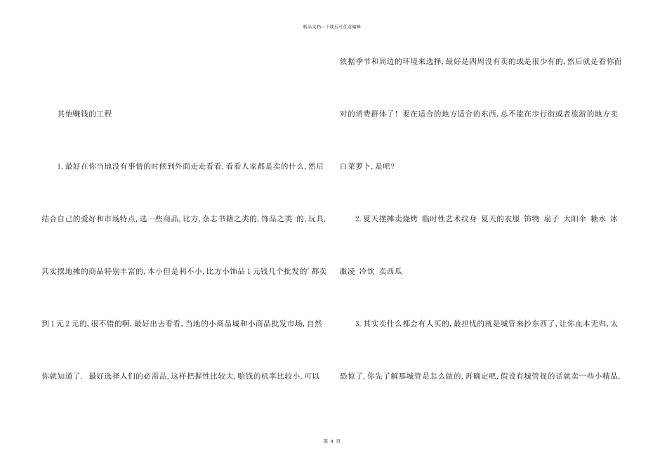 创业摆摊的小生意_第3页