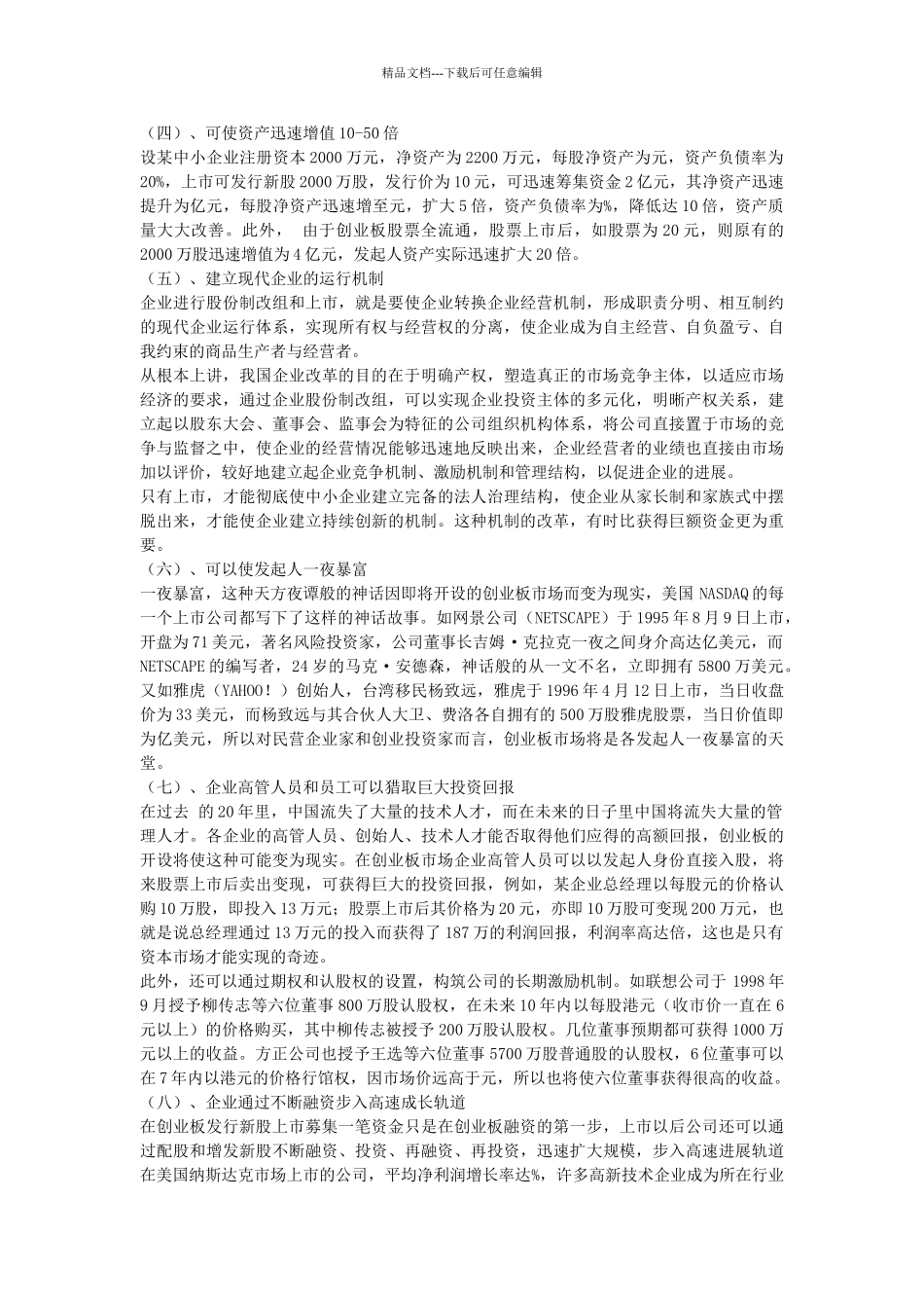 创业板上市运作计划书_第2页