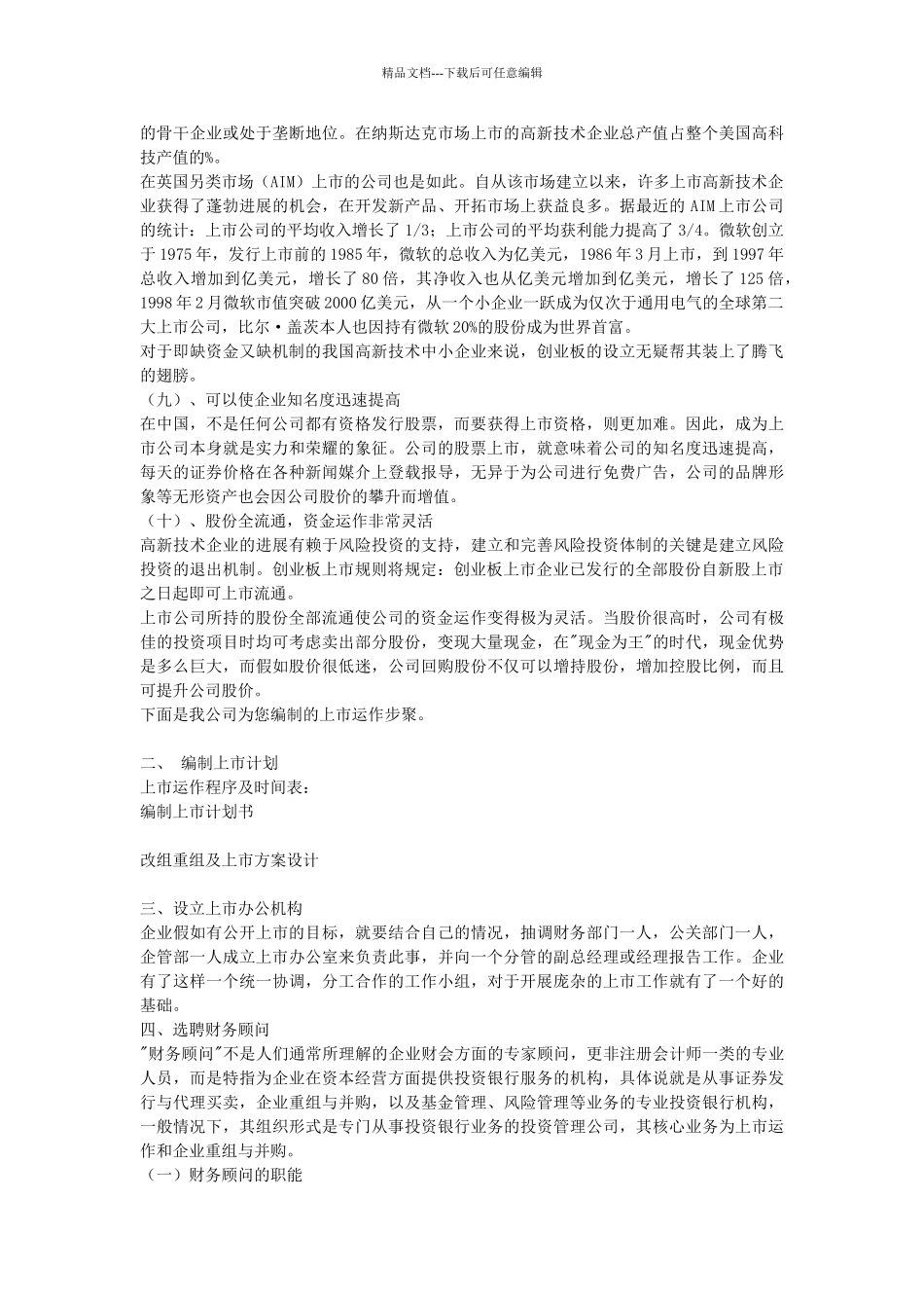 创业板上市运作计划书_第3页