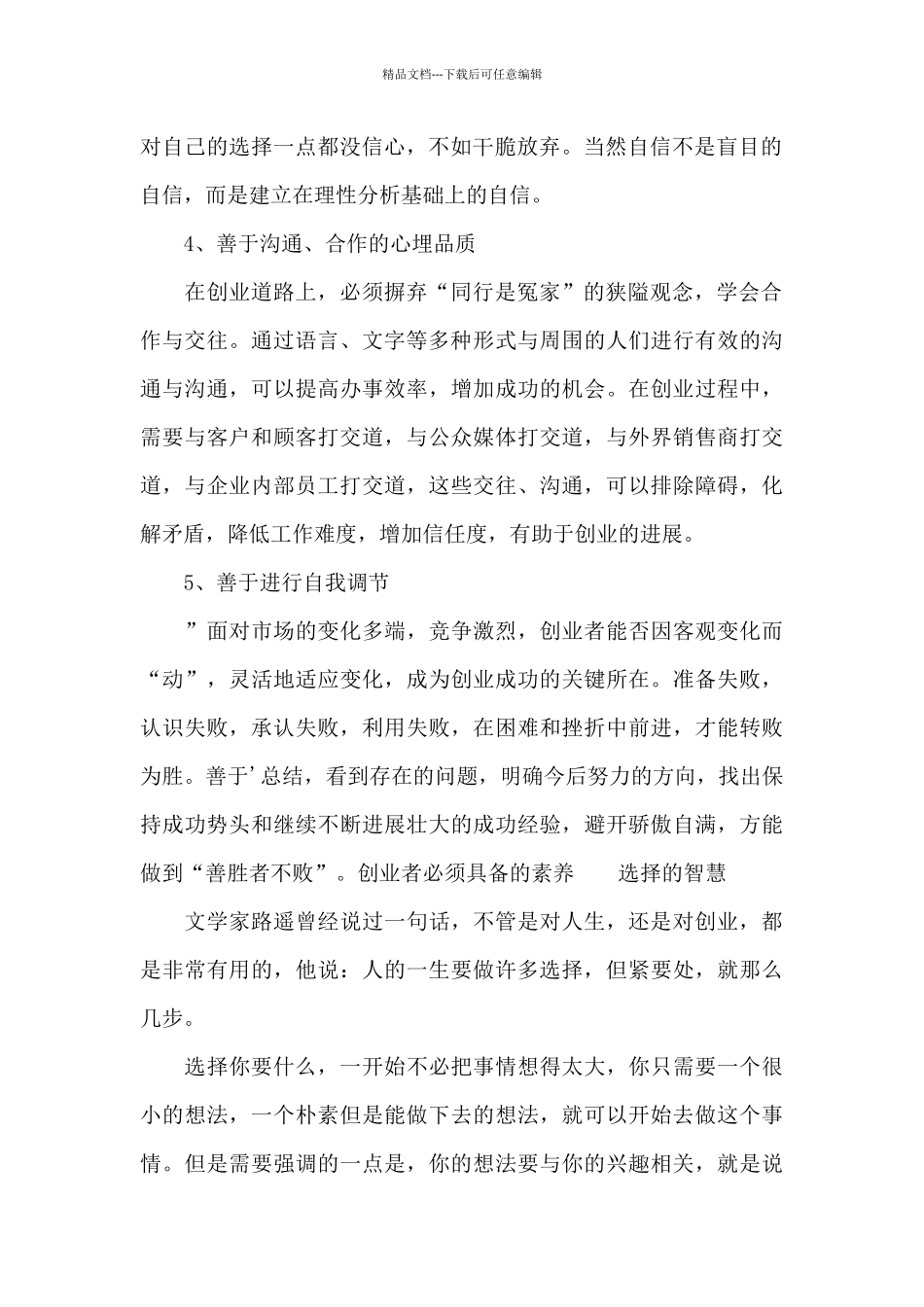 创业者必须具备的心理素质_第2页