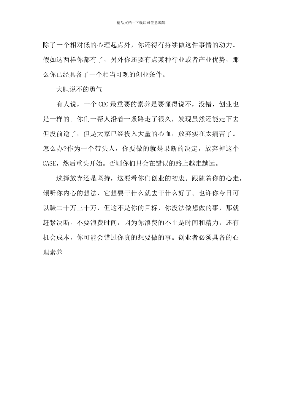 创业者必须具备的心理素质_第3页