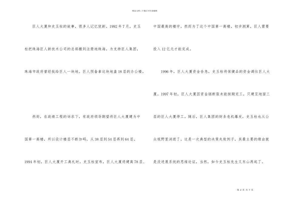创业测试：想成功，你必须具备这六个习惯！_第2页