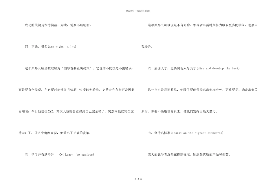 创业者应该怎样提高领导力_第2页