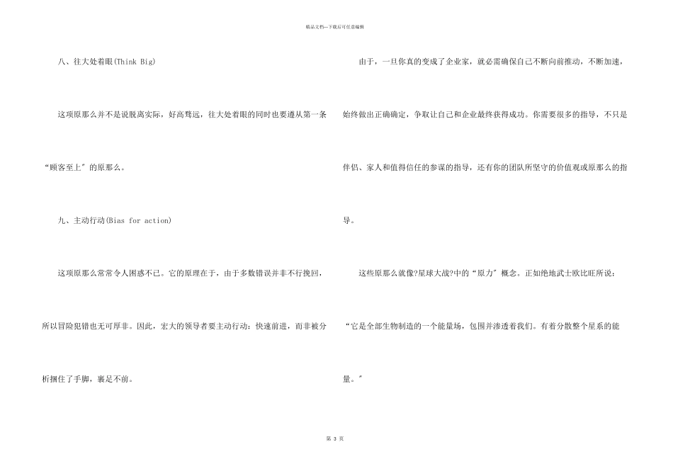 创业者应该怎样提高领导力_第3页
