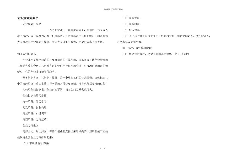 创业规划计划书_第1页