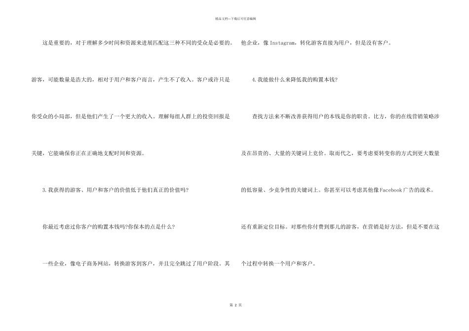 创业者必须能够回答的11个问题_第2页