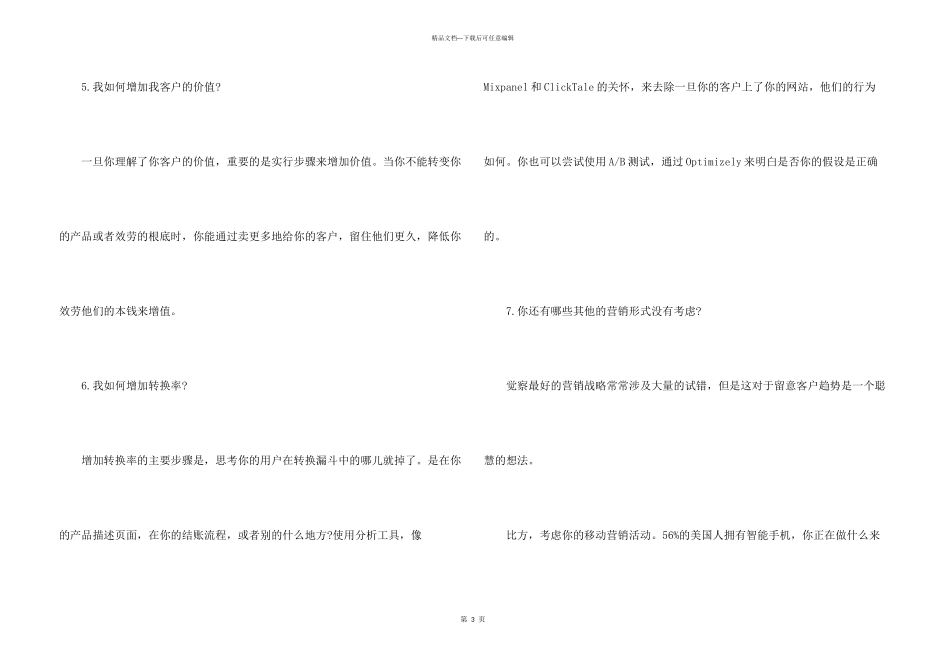 创业者必须能够回答的11个问题_第3页
