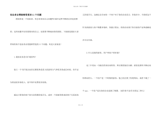 创业者必须能够回答的11个问题