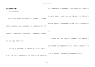 创业盒式旅馆生意火