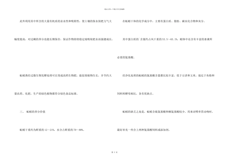 创业计划书养殖_第3页