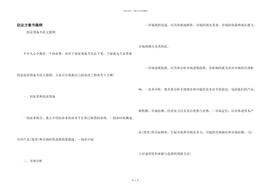 创业计划书提纲_第1页