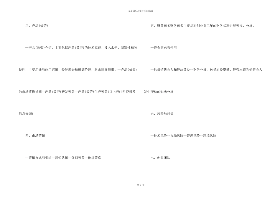 创业计划书提纲_第2页