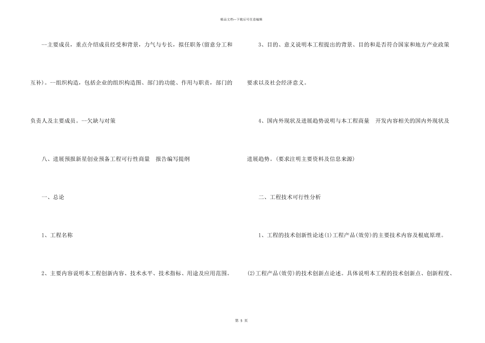 创业计划书提纲_第3页