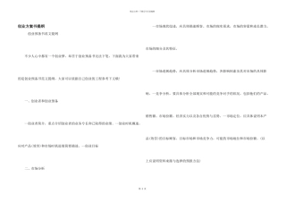 创业计划书提纲
