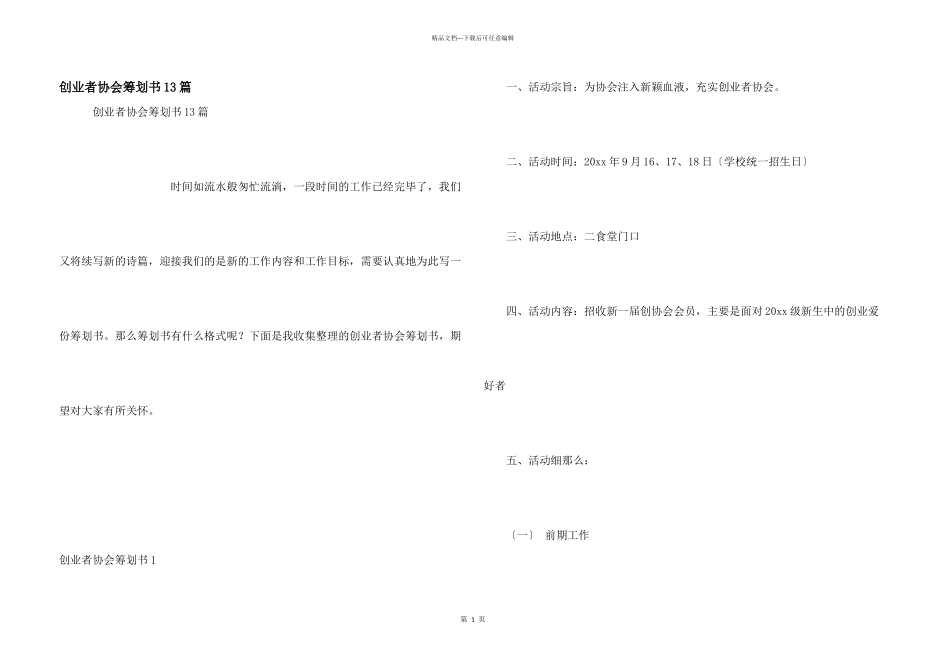 创业者协会策划书13篇_第1页