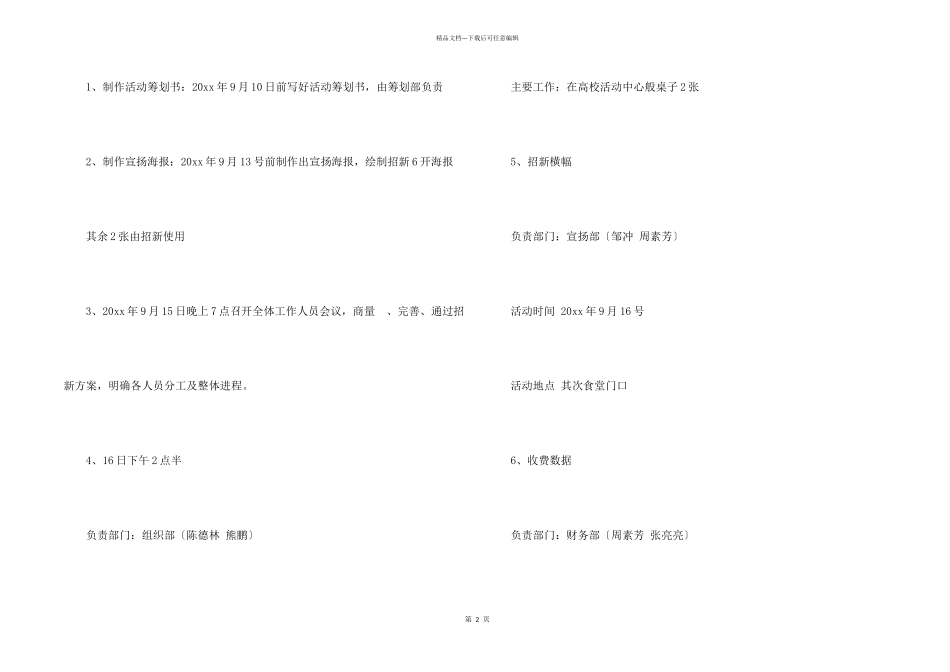 创业者协会策划书13篇_第2页