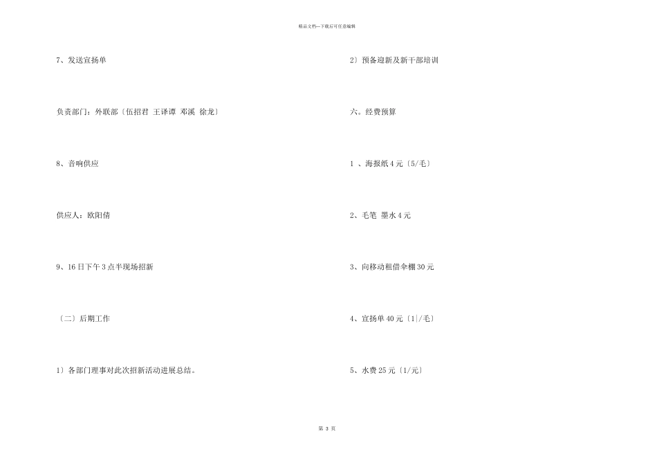 创业者协会策划书13篇_第3页