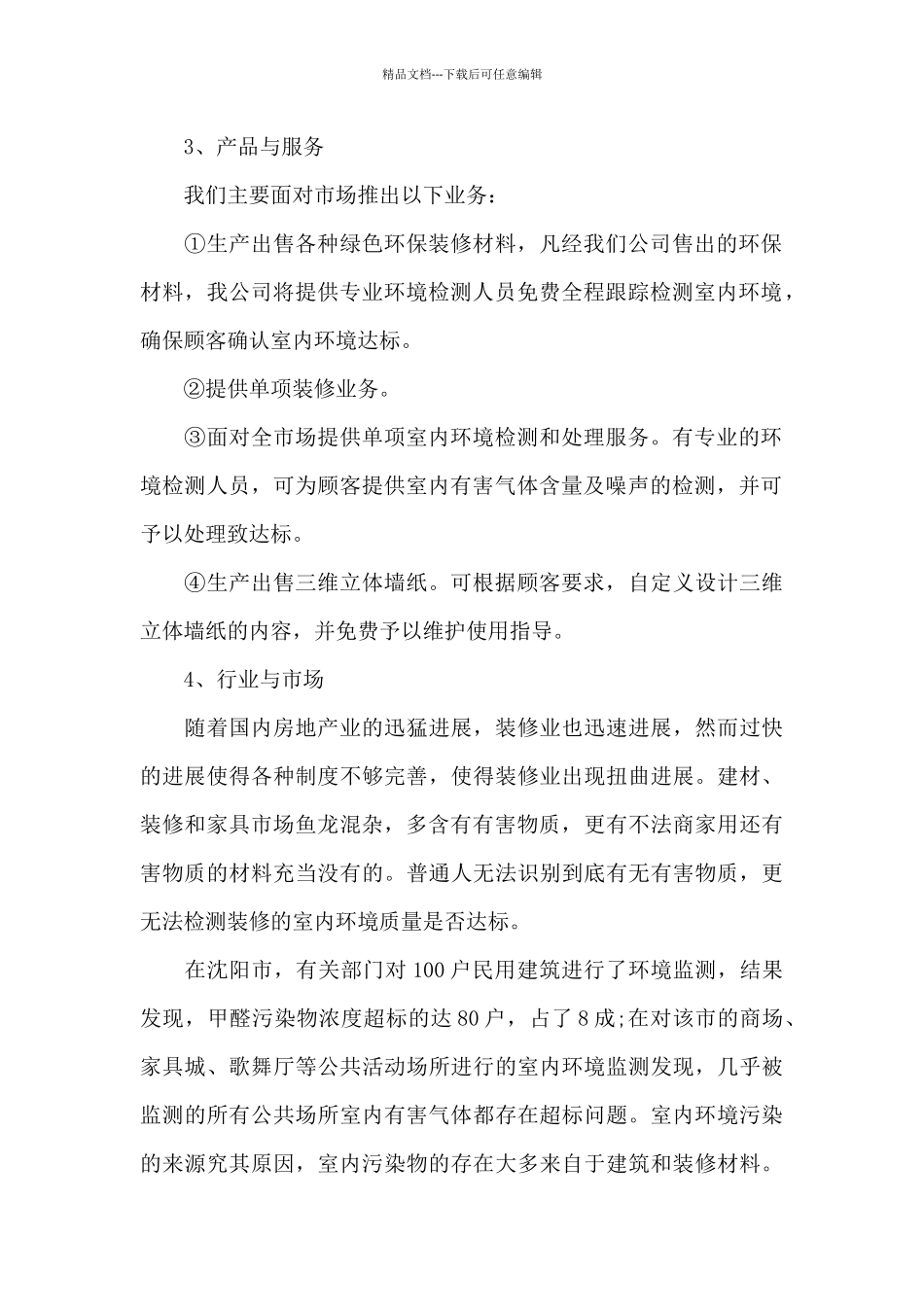 创业计划书模板_第2页