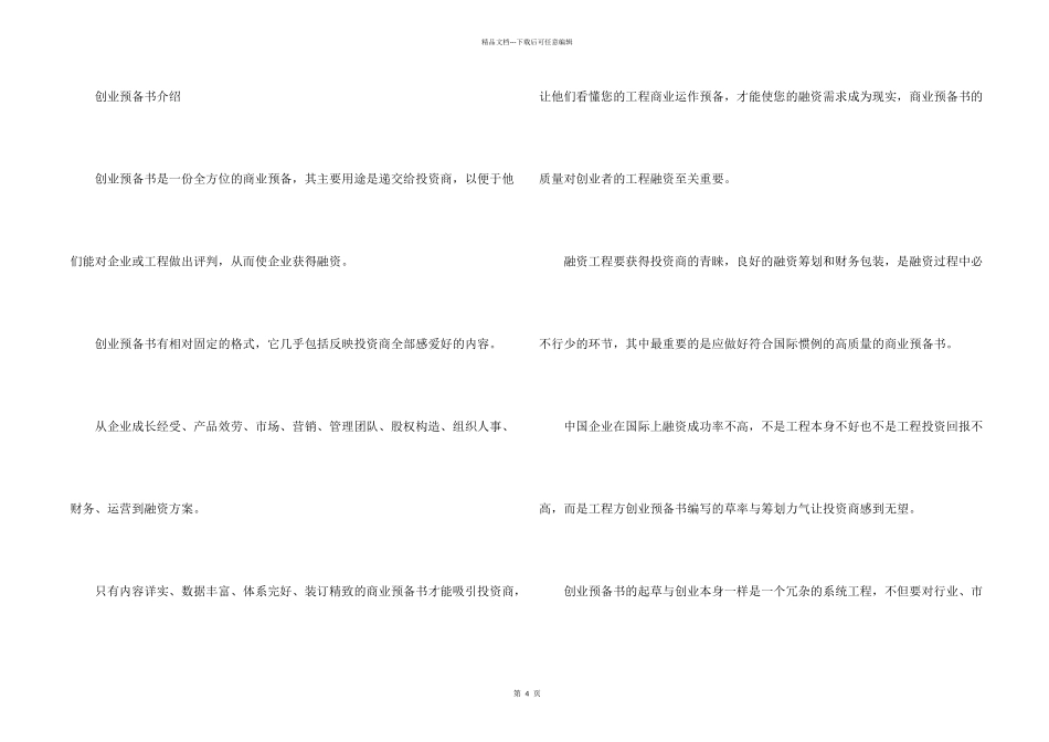 创业计划书的特点_第2页