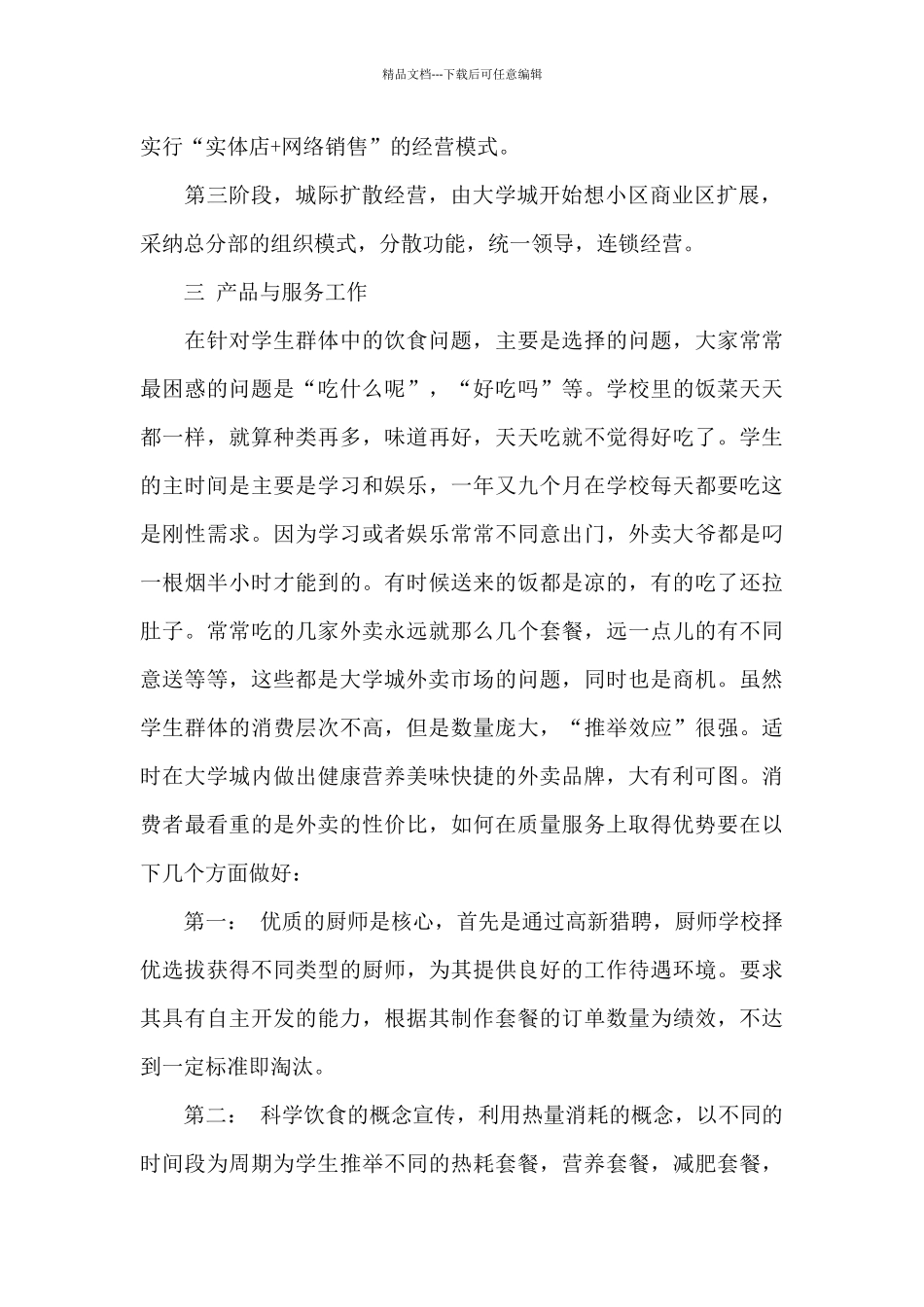 创业计划书范文_第2页