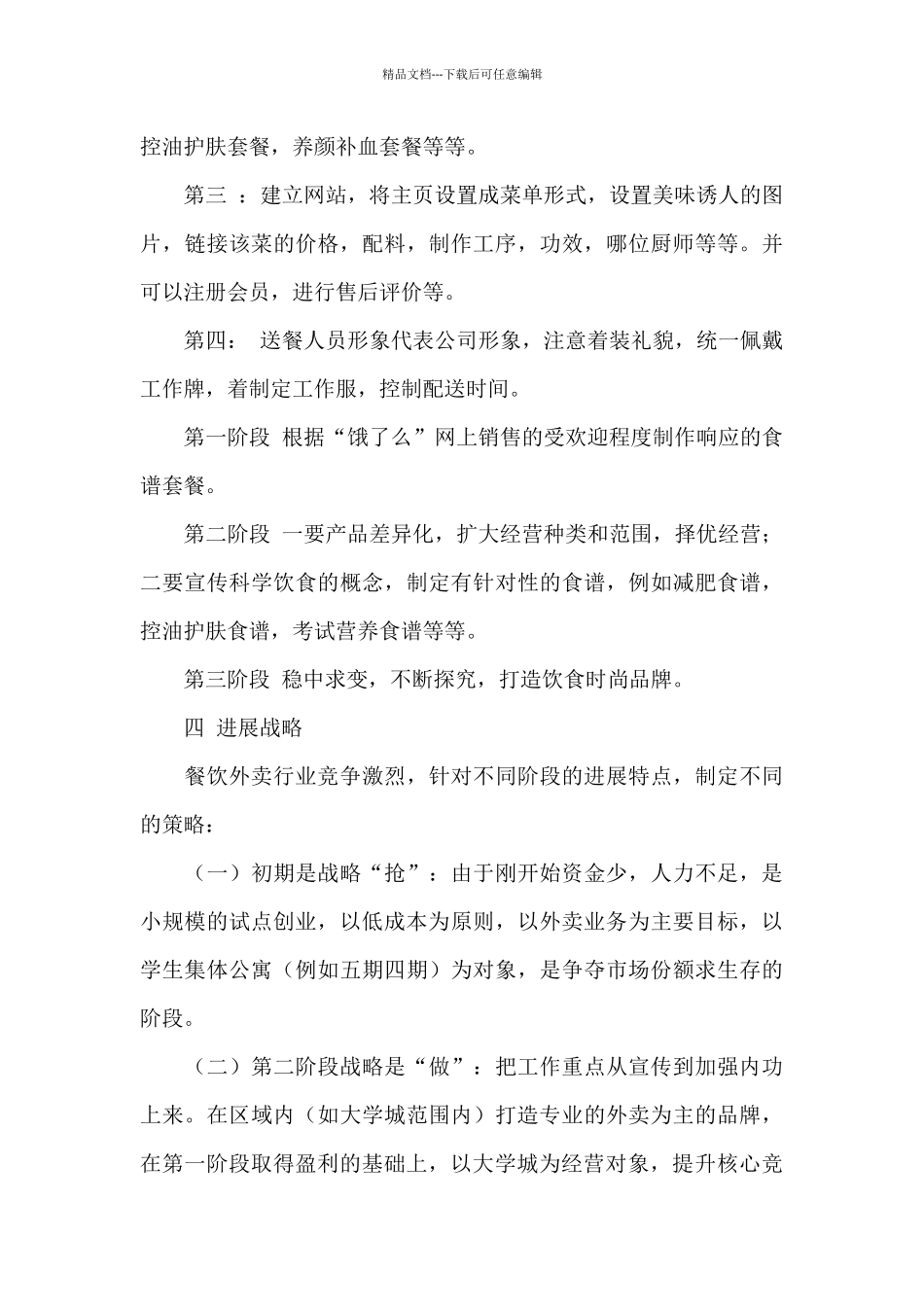 创业计划书范文_第3页