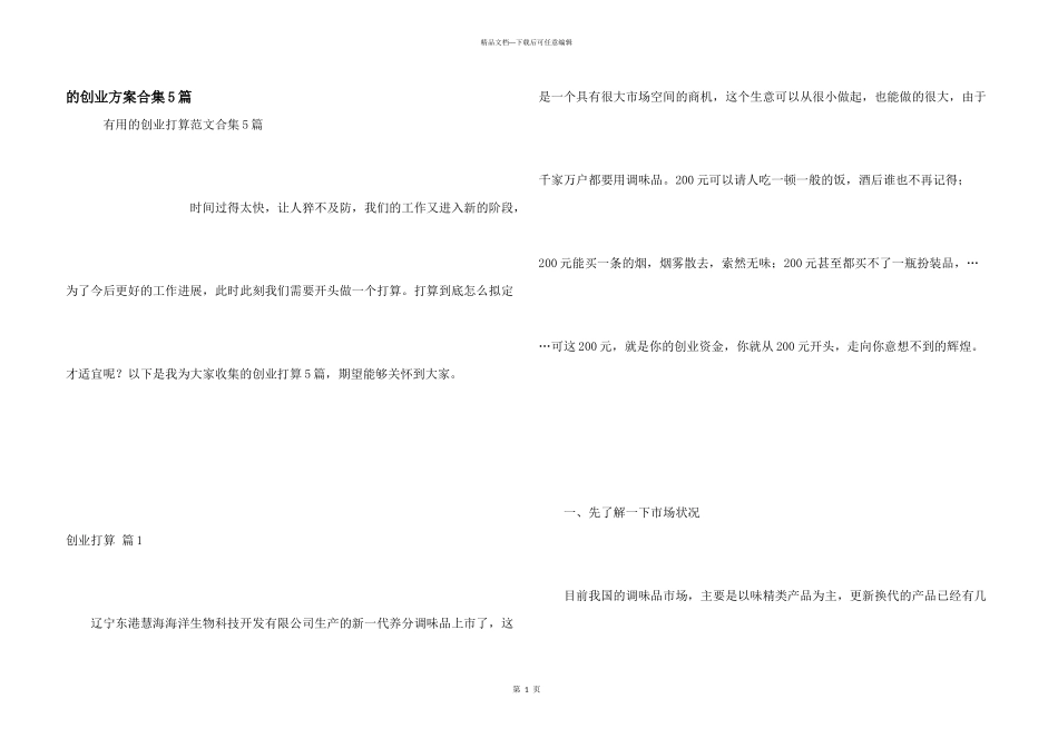 创业计划合集5篇_第1页
