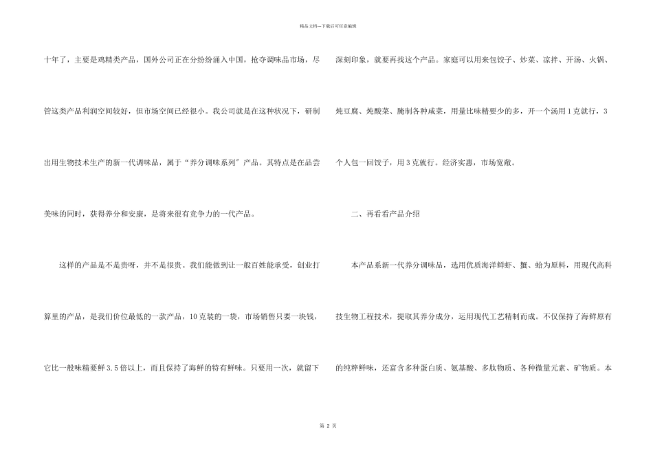 创业计划合集5篇_第2页