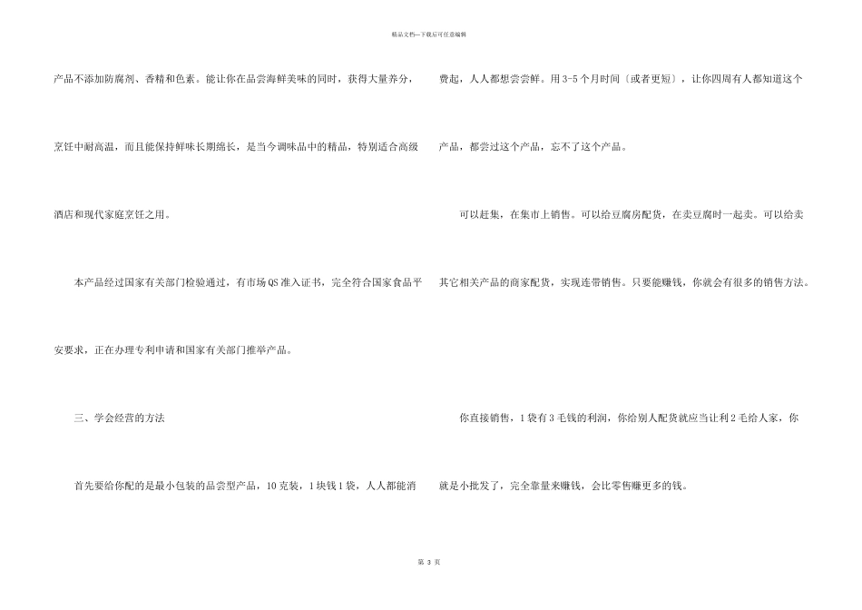 创业计划合集5篇_第3页