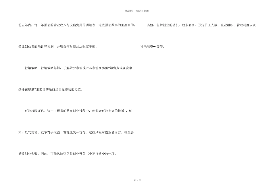 创业计划书要注意的几点_第2页