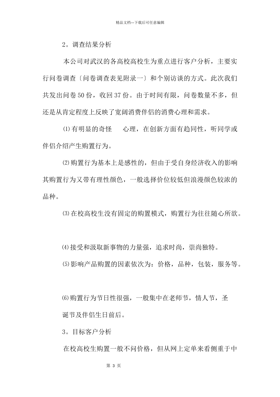 创业计划汇编九篇_第3页