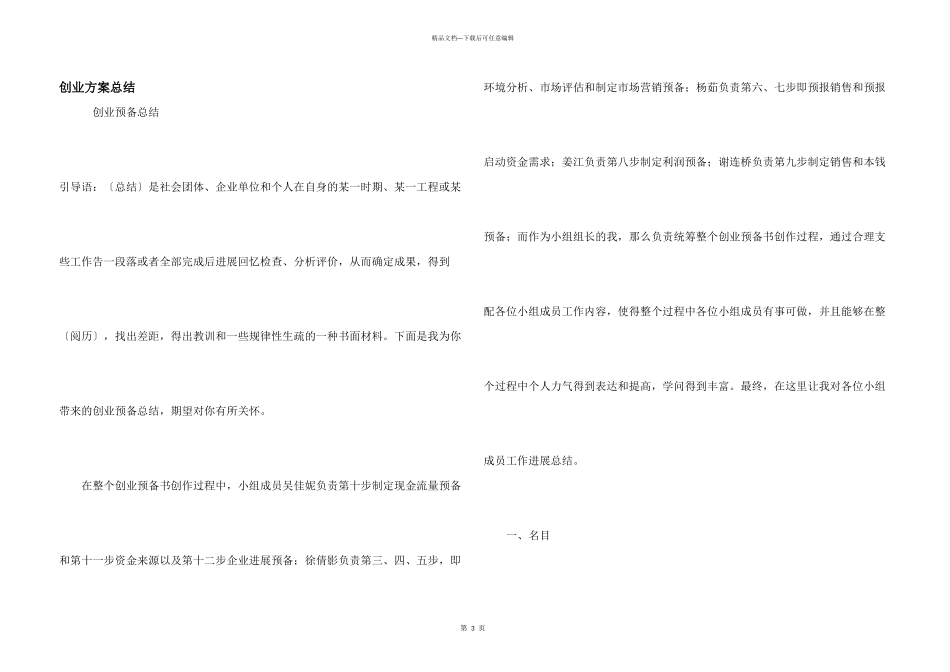 创业计划总结_第1页