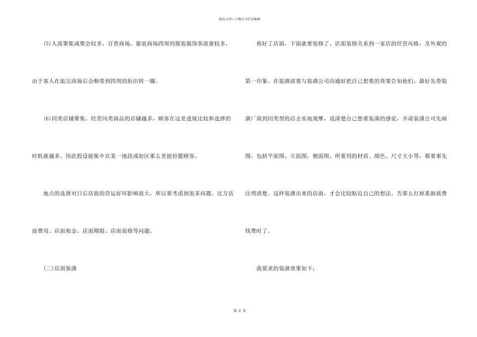 创业计划锦集四篇_第2页