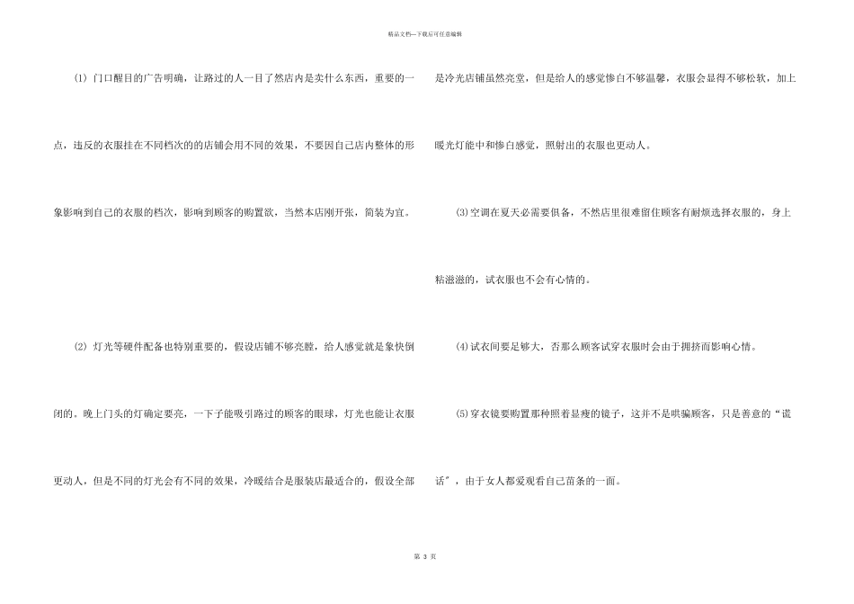 创业计划锦集四篇_第3页