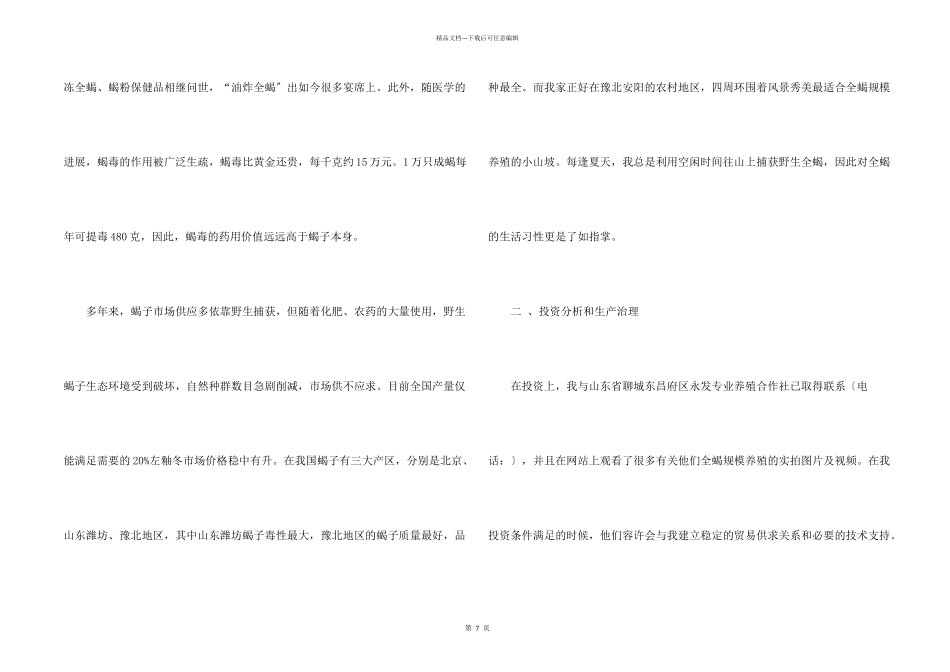 创业项目计划书15篇_第2页