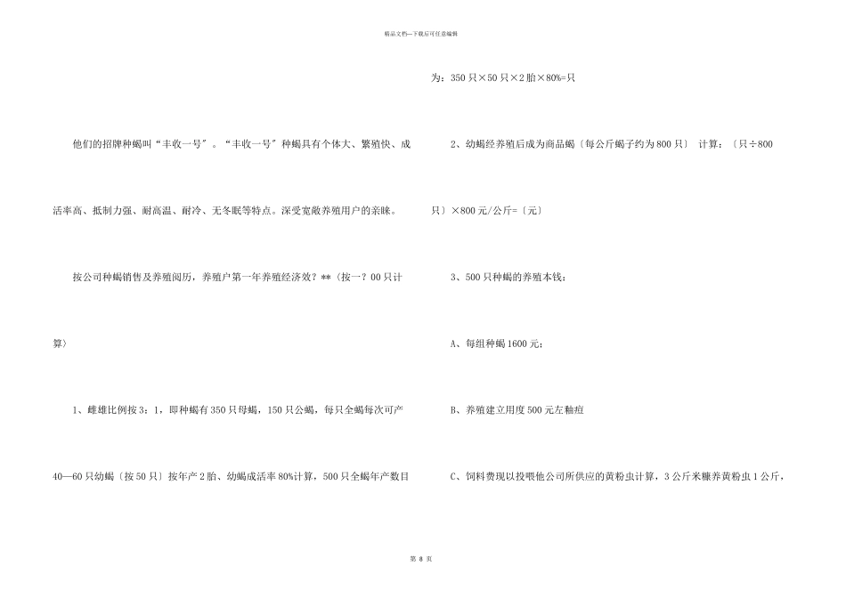 创业项目计划书15篇_第3页