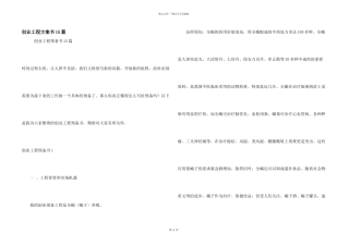 创业项目计划书15篇