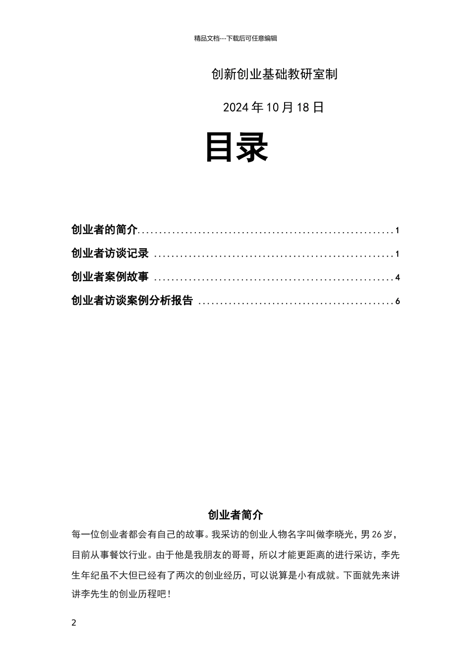 创业访谈报告43028_第2页