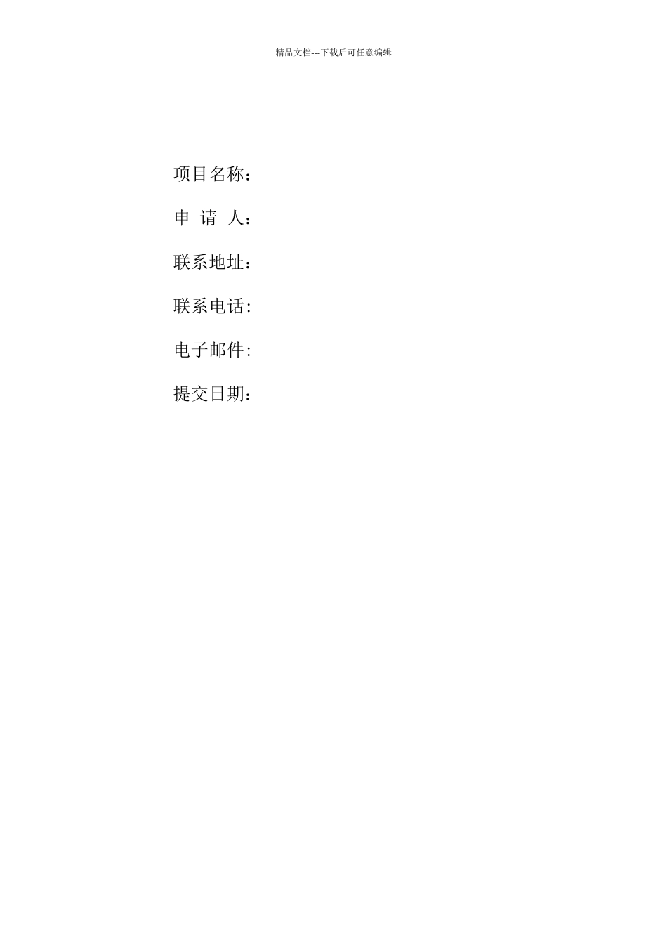 创业项目计划书_第1页