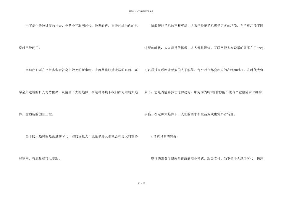 创业项目从哪些方面分析，6个指标让你选对项目_第2页