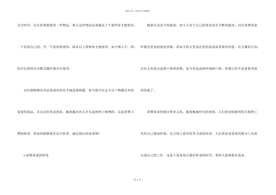 创业项目从哪些方面分析，6个指标让你选对项目_第3页