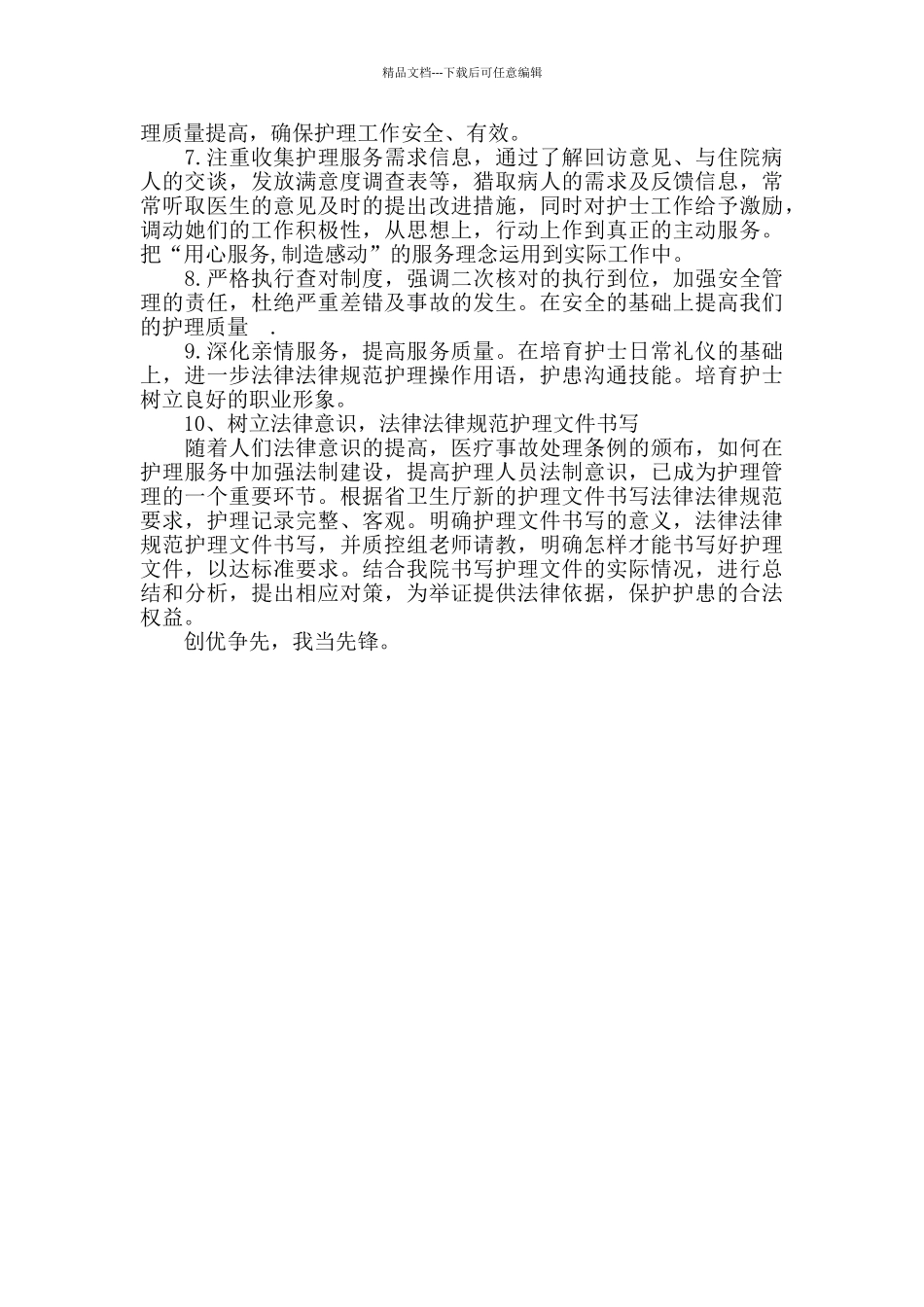 创优级争先心得体会_第2页