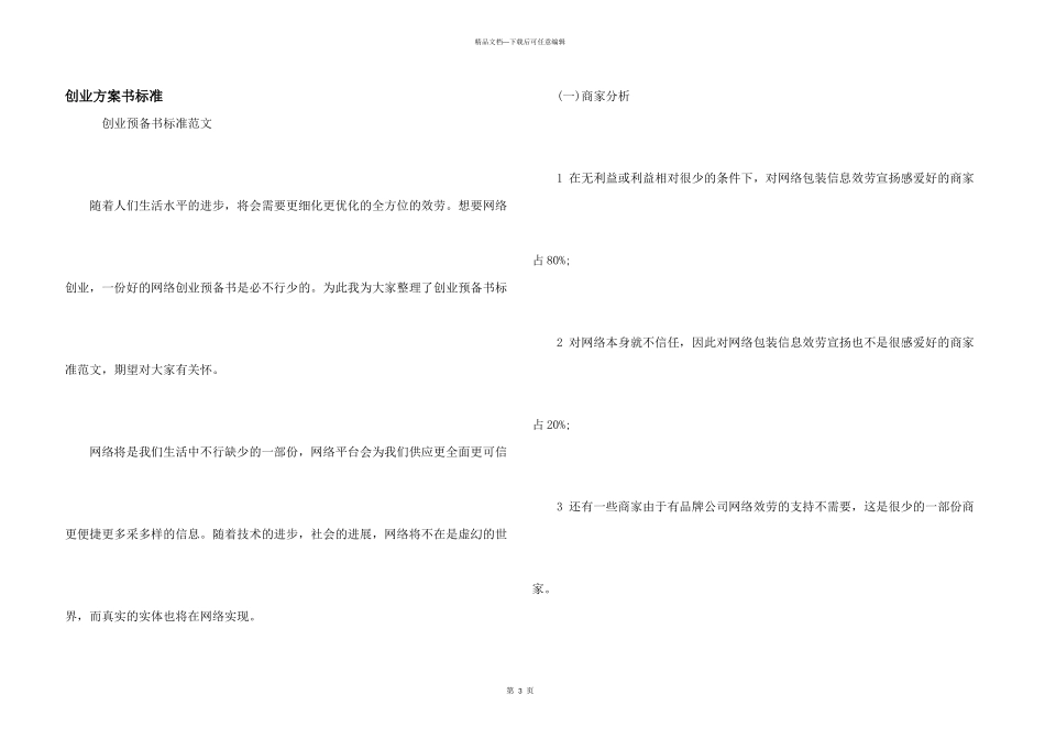 创业计划书标准_第1页