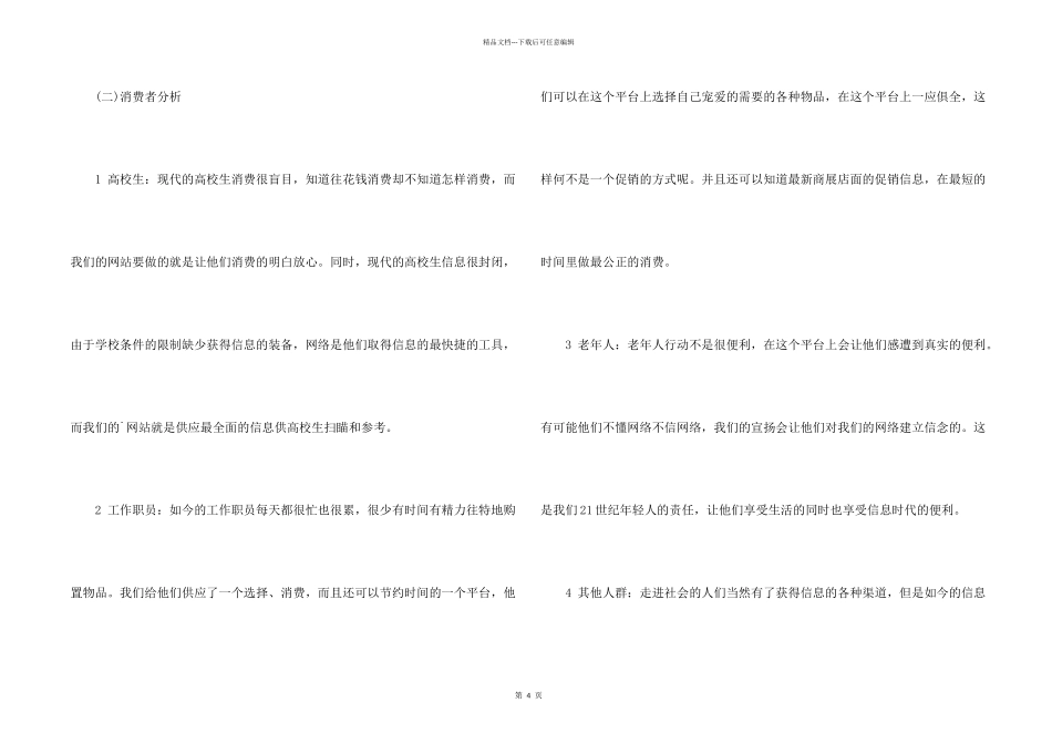 创业计划书标准_第2页