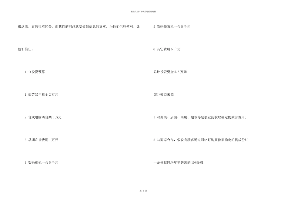 创业计划书标准_第3页