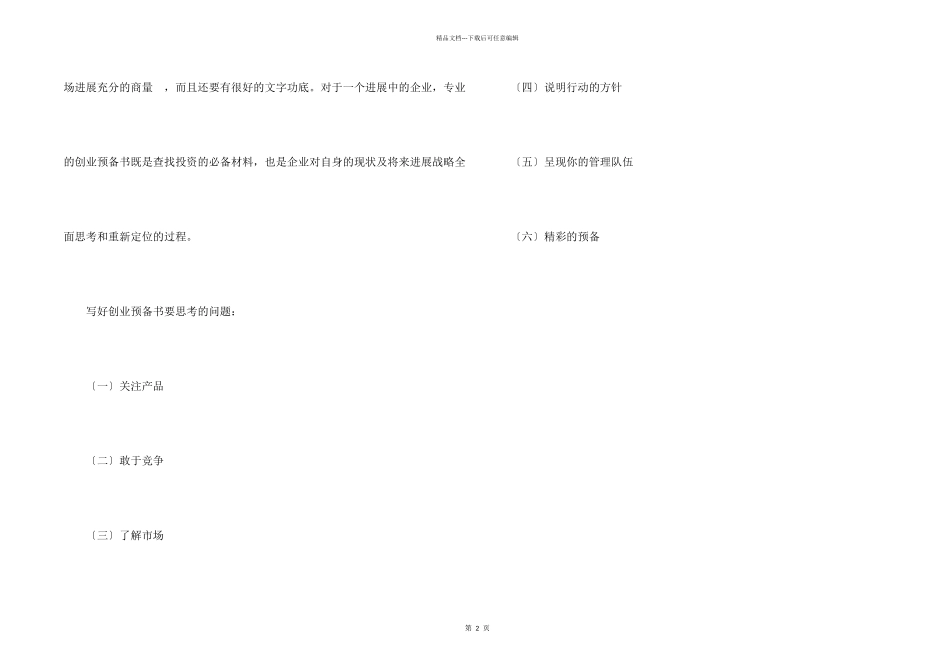 创业计划书格式_第2页