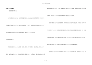 创业计划书格式
