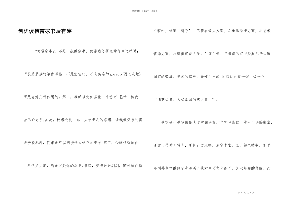 创优读傅雷家书后有感_第1页