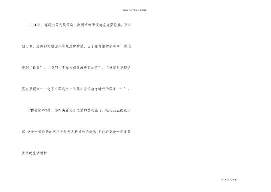 创优读傅雷家书后有感_第3页