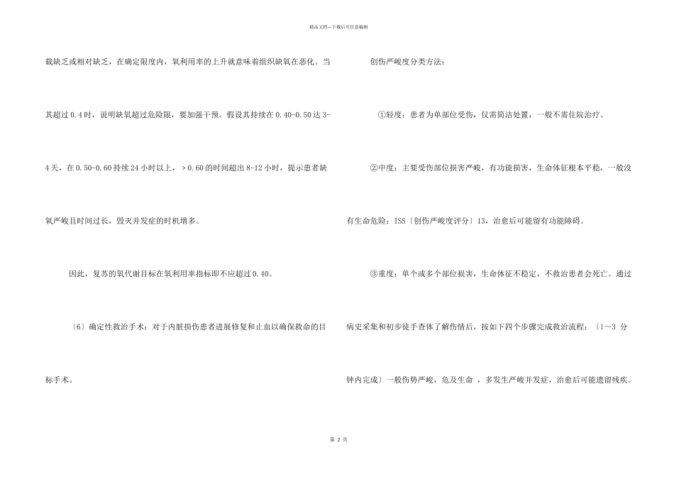 创伤院前急救流程_第2页