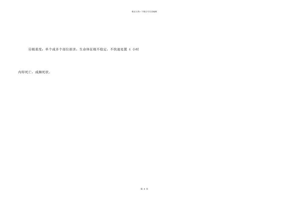 创伤院前急救流程_第3页